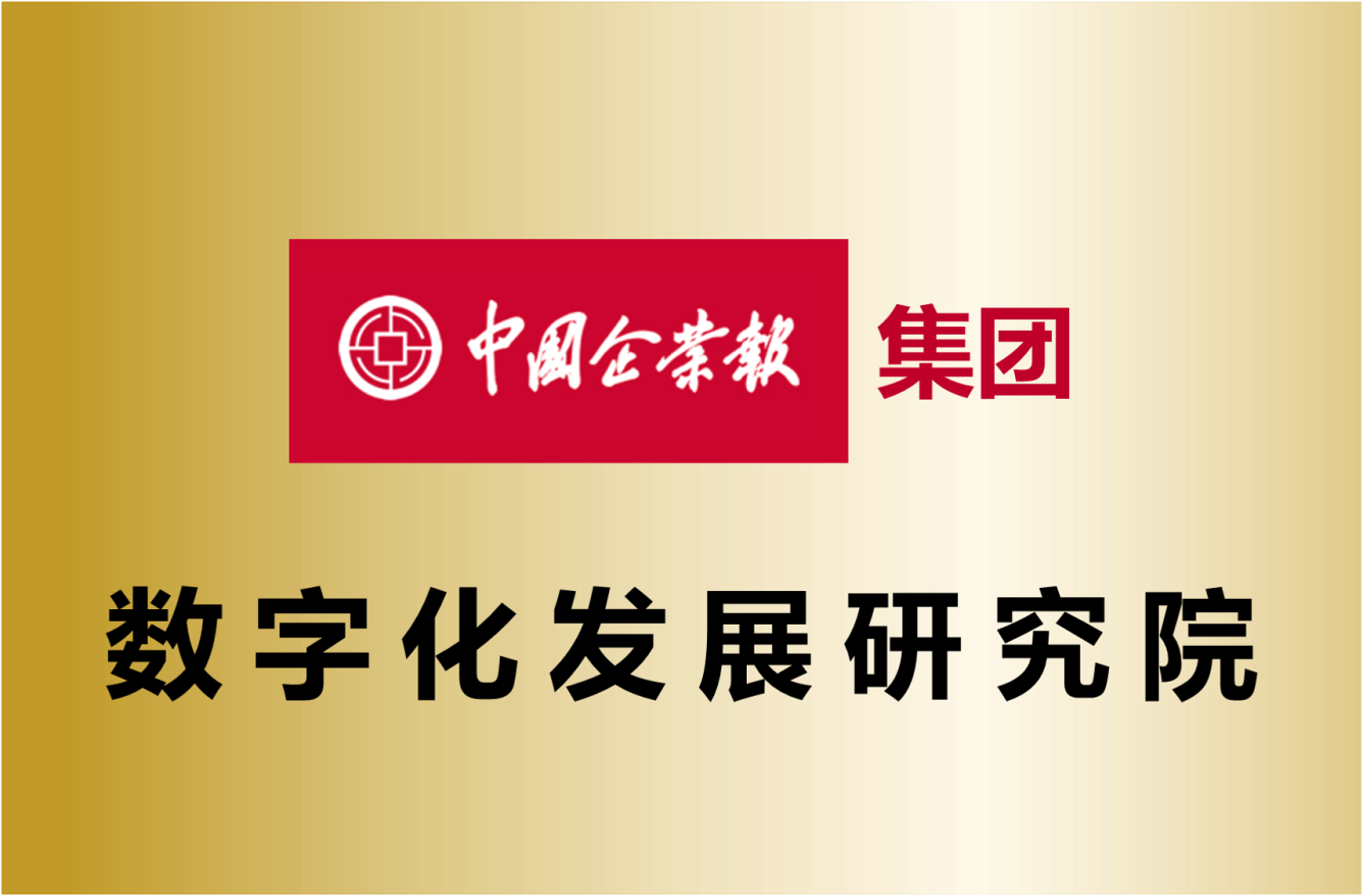 国超西安中心与中企数研院携手助力县域数字经济产业化发展！