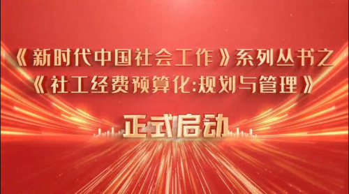 “创新发展 数智未来”——知诚会成功举办首届社会组织数智赋能论坛